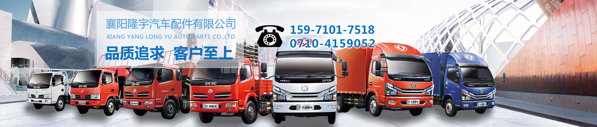 襄陽(yáng)隆宇汽車(chē)配件有限公司_banner圖